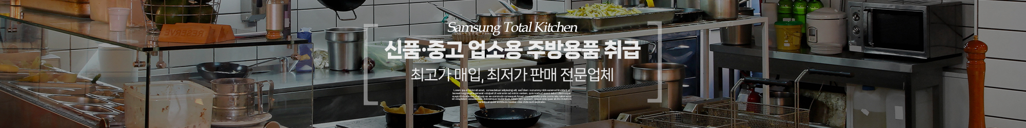 삼성종합주방_메인문구_내용pc