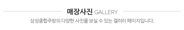 삼성종합주방_시공사진_내용